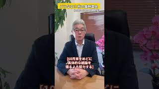 【Vol.159】どうなる⁈秋の臨時国会!#牧義夫 #国会 #政治 #shorts 【Vol.159】どうなる⁈秋の臨時国会!#牧義夫 #国会 #政治 #shorts