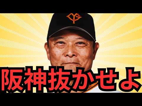 9連戦負け越したら許さんからな！！今阪神と1ゲーム差なんやから離されるなよ！！ここ最近巨人に対して思うことを忖度なしで話していきます！！！！！
