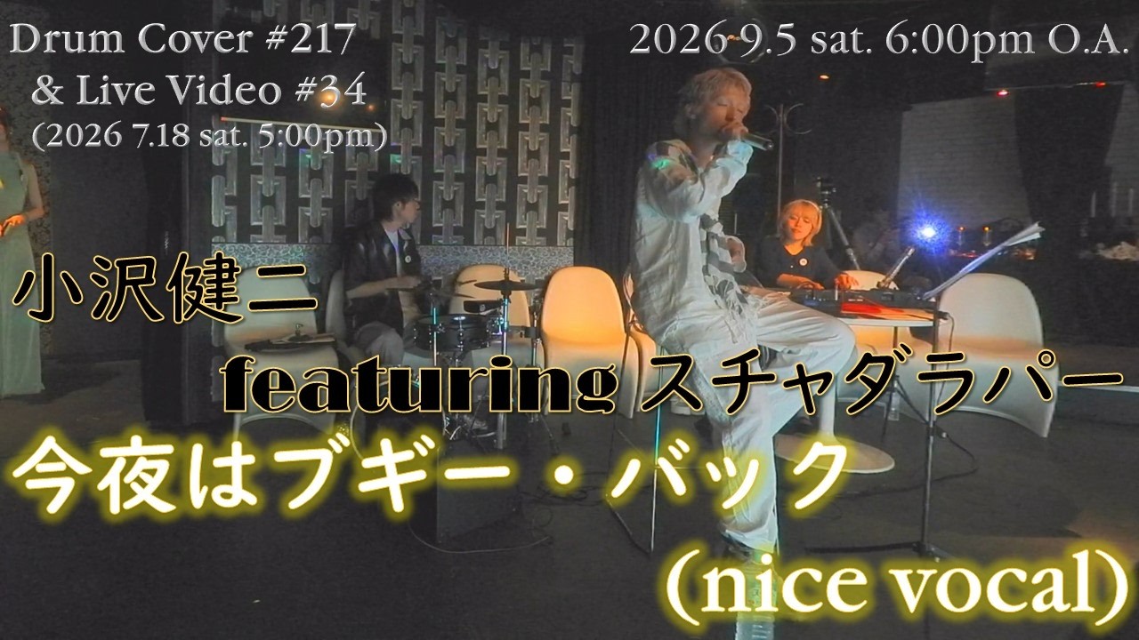 小沢健二 featuring スチャダラパー】 今夜はブギー・バック (nice