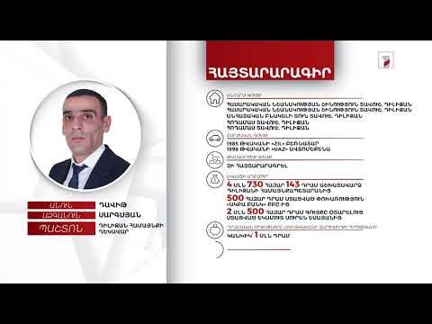 5 անշարժ գույք, բեռնատար, 1 մլն դրամ․ Դիլիջանի համայնքապետ Դավիթ Սարգսյանի  հայտարարագիրը - YouTube