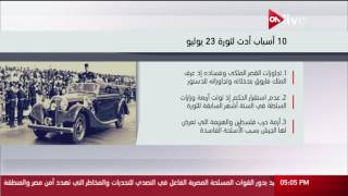 حقائق وأرقام عن ثورة 23 يوليو 1952