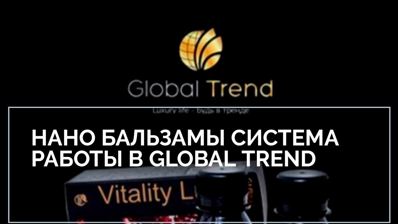 Нано бальзамы казахстанского производства маркетинг план