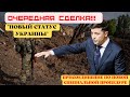 К КОМУ ТЕПЕРЬ ОТНОСИТСЯ УКРАИНА ?