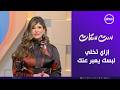 ست ستات إزاي تخلي لبسك يعبر عنك الأحد 5 4 2026 الحلقة الكاملة