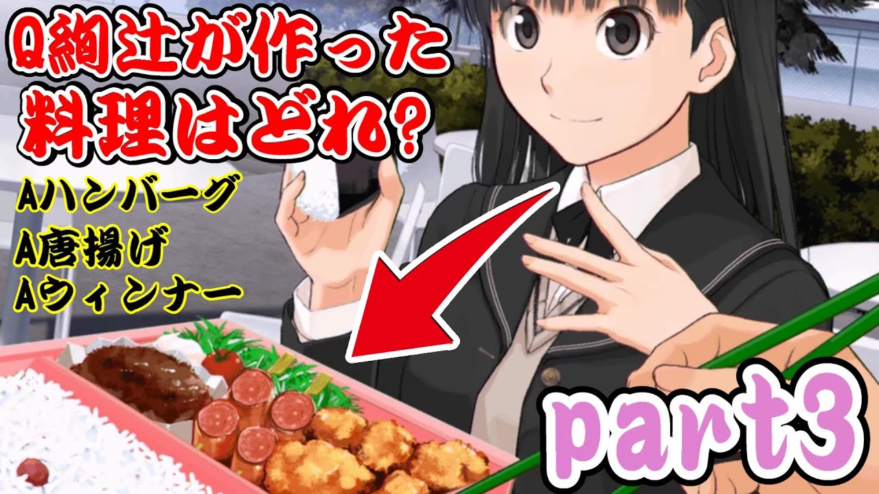 エビコレ アマガミ 超難問 絢辻詞が作った料理はどれ 可愛い委員長しか勝たん 3 絢辻詞攻略実況プレイ Youtube エビコレ アマガミ 超難問 絢辻詞が作った料理はどれ 可愛い委員長しか勝たん 3 絢辻詞攻略実況プレイ Youtube
