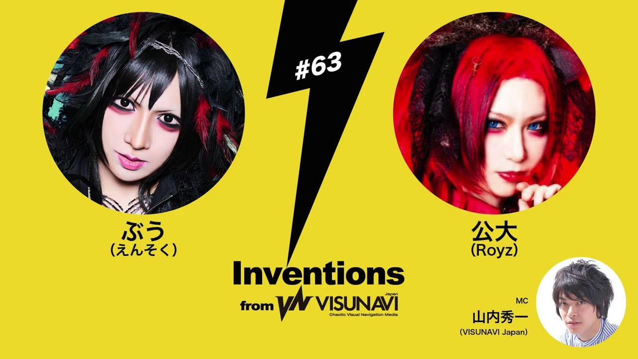 Inventions】VISUNAVI Japanポッドキャスト番組・第63回はえんそく・ぶ
