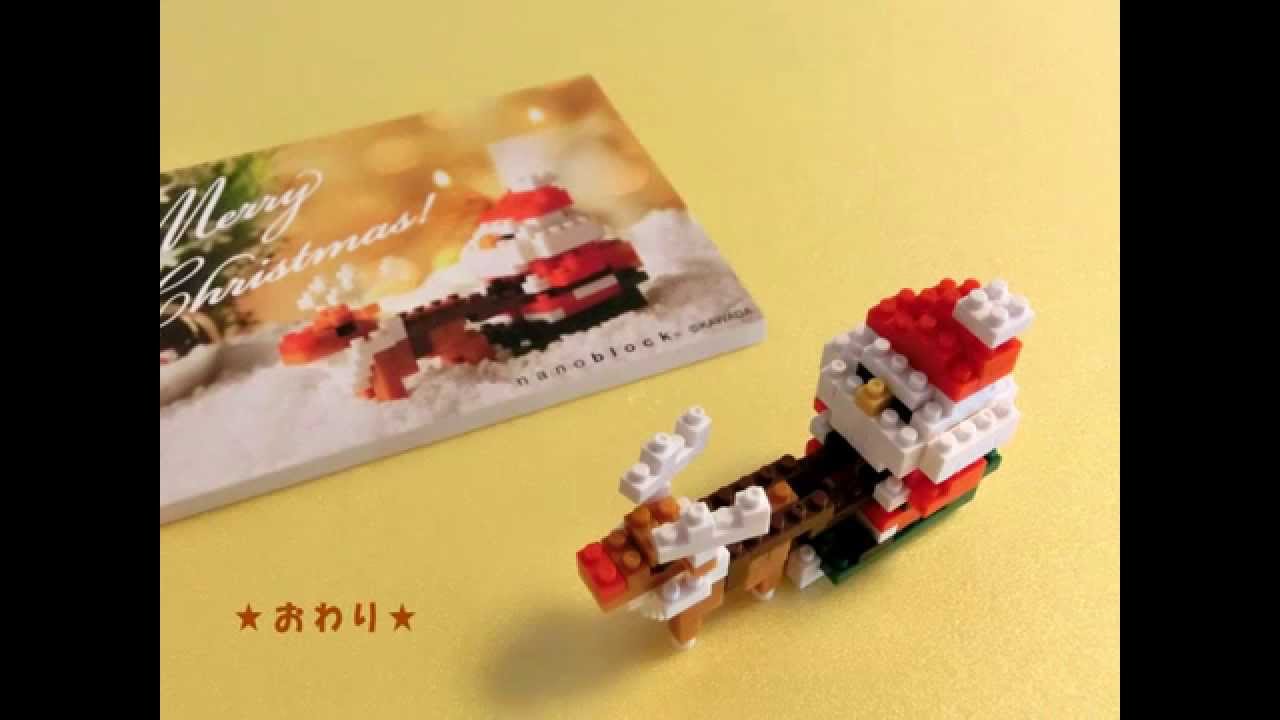 ナノブロック クリスマスカード サンタとトナカイ の組み立て Nanoblock Christmas Card Santa Claus Reindeer Youtube