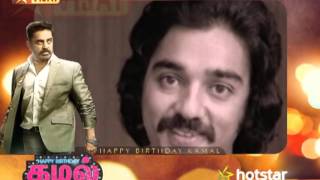Happy Birthday Kamal Haasan Episode 1
