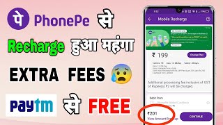 PhonePe App से Mobile Recharge करना हुआ महंगा, लेकिन Paytm में बिल्कुल FREE 😍 screenshot 5