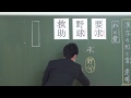 小６国語①漢字の形と音・意味