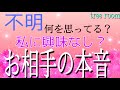 〈恋愛〉片想い〜不明💜私に興味なし？今あの人は何を思ってる？お相手の本音
