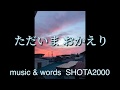 GAUGE ただいまおかえり