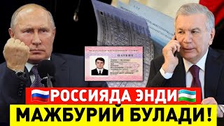 Россияда Энди Мигрантларга Мажбурий Булиши Мумкин Таркатинг