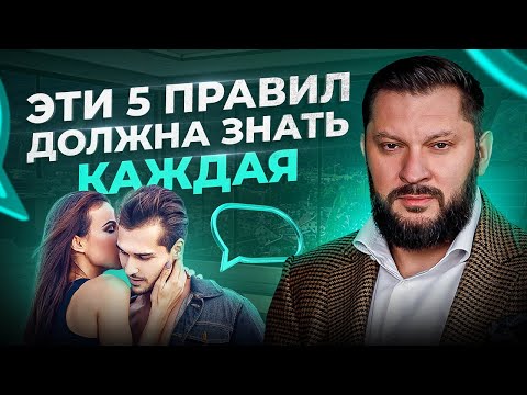 Всего 5 Золотых Правил И Ты Счастливая Женщина