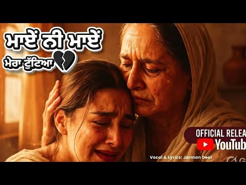 ਮ ਏ ਨ ਮ ਏ ਮ ਰ ਟ ਟ ਆ New Punjabi Sad Song Jarman Deol 