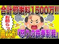 【修羅場】不倫嫁に慰謝料500万、間男に1000万を請求した結果w「違法よ!」と発狂するクズ共に、恩師である義父が『怒りの鉄拳制裁』を下した衝撃の結末ww