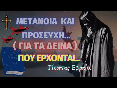 Μετάνοια και προσευχή