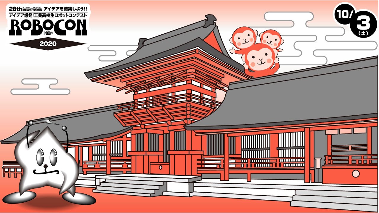 【編集版】ROBOCON IN 2020 - YouTube