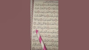 سورة التكوير بصوت مريح #duet #المصحف #اكسبلور #دويتو #الرحمن