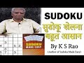 हिंदी  | Sudoku Made Easy | K S Rao | Implicit Reality