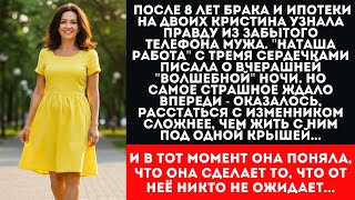 картинка: Муж забыл телефон дома, а жена увидела переписку с 