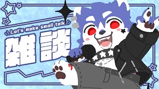【#雑談】感冒沒聲音只好聊聊天～來聊聊獸無限的事！【帕洛特★パロト】