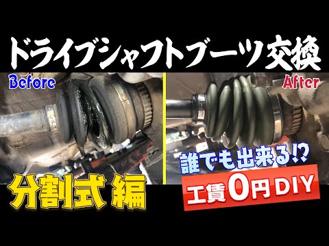 ブーツ交換 hqdefault.jpg