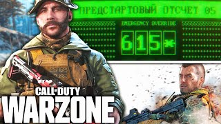 Call Of Duty WARZONE: SOAP REVEALED, NUKE Event Update, & More! (WARZONE FINAL CUTSCENE)