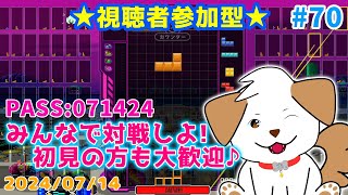 【#テトリス99】初見さん歓迎！Fゼロスキンにしてみた！まったり一緒にあそぼー▽・ｘ・▽♪#70【ゲーム/参加型】