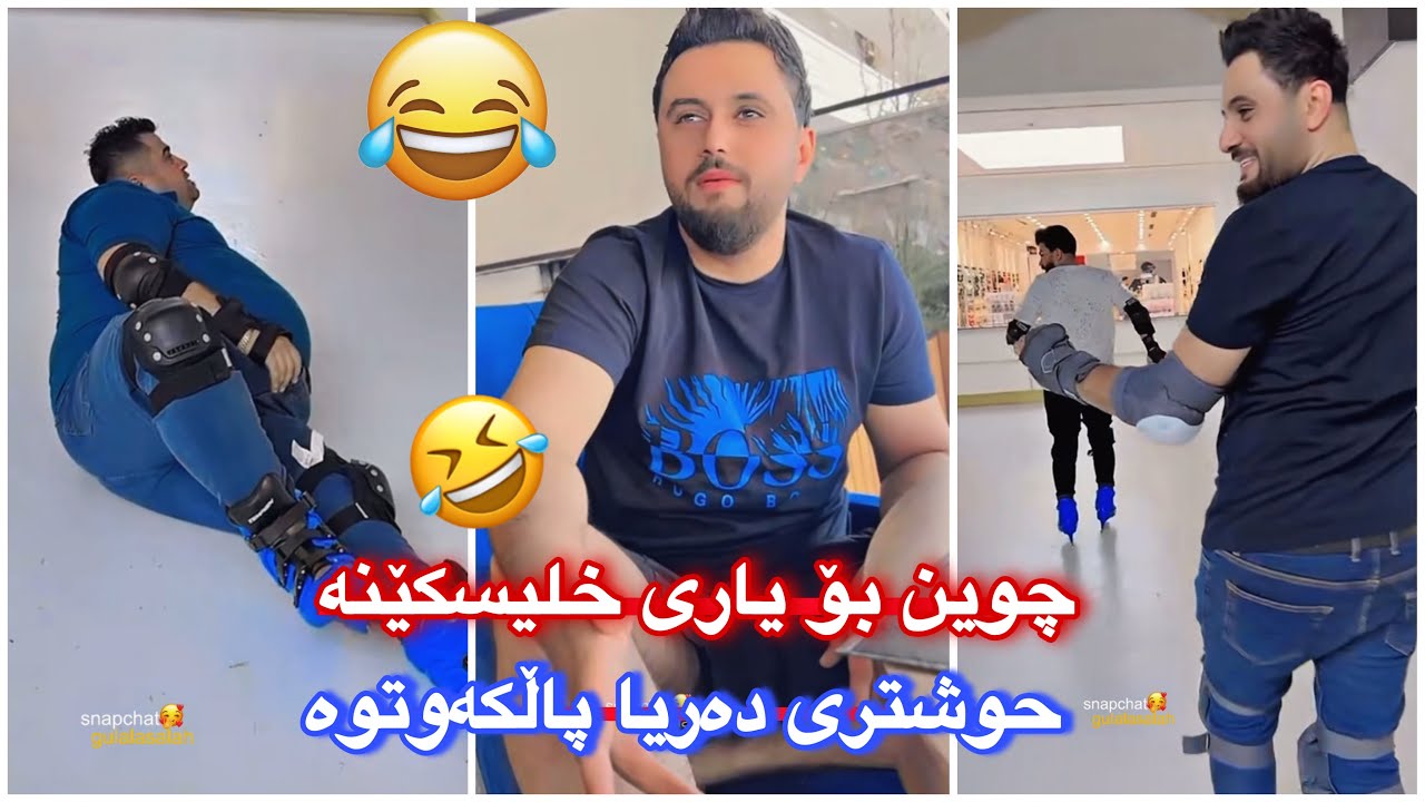 مەلاقاتیل🤣دیلمان لە یاریەکە هەر ئەکەویت😂تفم کردە ناو ئاوەکە لەبەرۆ حەمە نەیخوا😂🤣