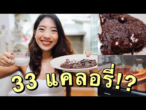 ขนมคลีน บราวนี่ ฟักทอง เฮลตี้ Clean Pumpkin Brownies | แม่บ้านรีวิว. 