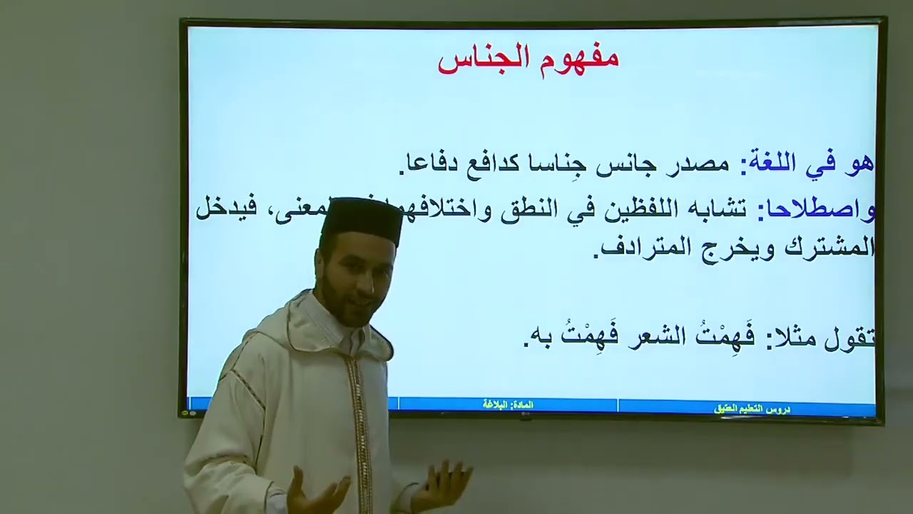 الأسبوع 19: علم البديع : الضرب المعنوي/ مادة البلاغة / الثانية ثانوي/ الجوهر المكنون بشرح الدمنهوري