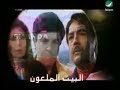 حـصـريـا ولأول مـرة فاصل قديم ونادر جدا قناة روتانا سينما سنعود البيت الملعون 2006 الوصف حـصـريـا ولأول مـرة فاصل قديم ونادر جدا قناة روتانا سينما سنعود البيت الملعون 2006 الوصف