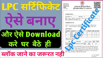 Lpc Online Kaise Kare | Lpc Certificate Apply | Lpc Certificate Download | Lpc Kaise Download Kare