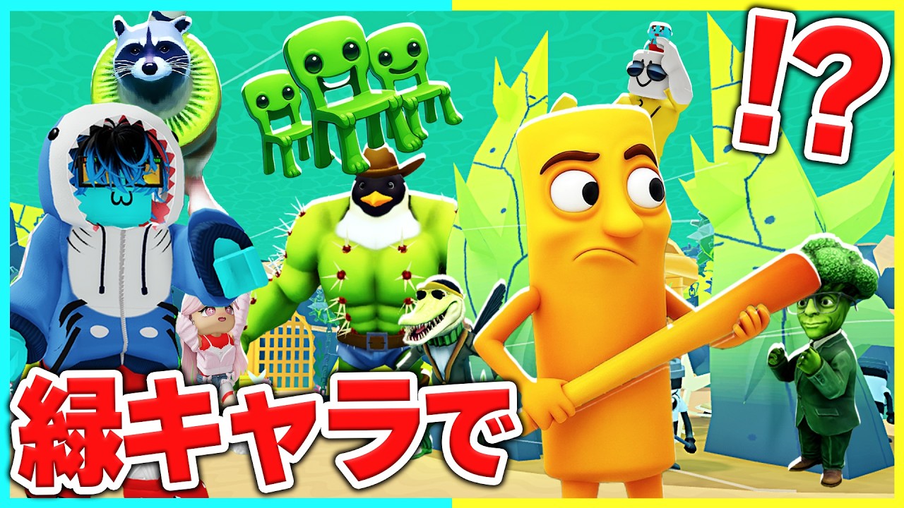 男子vs女子で『緑色のキャラ』ガチかくれんぼ対決🔥【前編】【ロブロックス / ROBLOX】