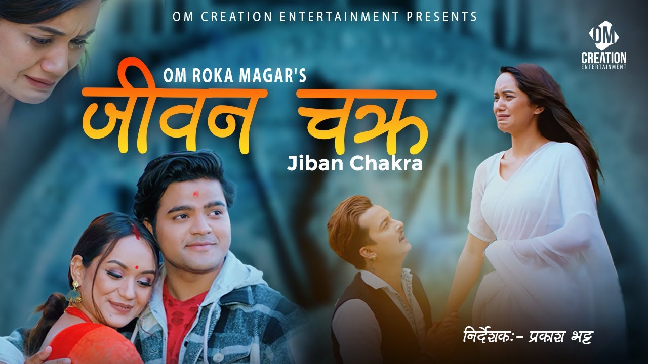 JIBAN CHAKRA     New Nepali Song 2081  Shanti Shree Pariyar Kushal Bishwakarma  LokGeet