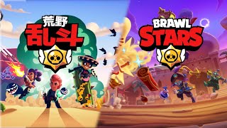 GLOBAL Vs CHINESE VERSION | BRAWL STARS