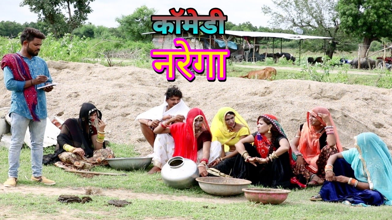 नरेगा मे मेट को मारा काम नहीं करने पर मेट ने काटी हाजरी भँमरु भँमरी लादयो ममता पुष्पा देवली अंकिता