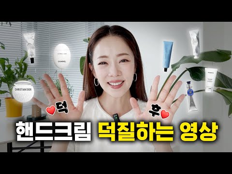 손주름은 시술로도 안되잖아요😭핸드크림 덕후가 추천하는 베스트 제품은?!🙌🏻