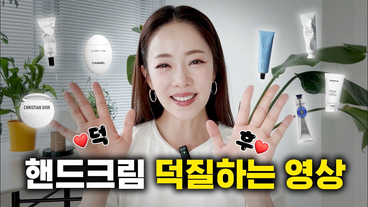 손주름은 시술로도 안되잖아요😭핸드크림 덕후가 추천하는 베스트 제품은?!🙌🏻