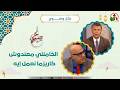 الخامنئي معندوش كاريزما نعمل إيه الأخ رشيد الأستاذ مجدي خليل 