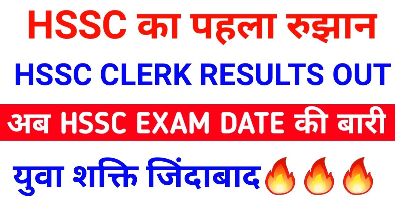 HSSC CLERK FINAL CUT OFF 2020 || बेरोजगारी अभियान अंतिम चरण पर ||