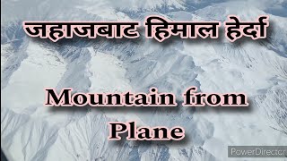 Mountain ranges view from Indigo aeroplane fly from Delhi to Istanbul | mountains flight | himalayan