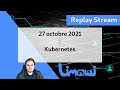 Kubernetes, env de dev et CRI-O | Replay stream du 27 octobre 2021