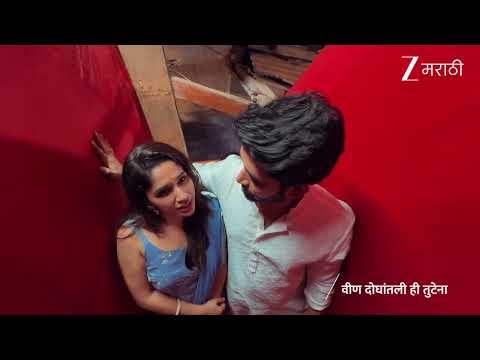 Veen Doghatli Hi Tutena | EP - 408 | Webisode 2 | Sep 28 2026 | Zee MARATHI