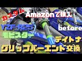 【YZF-R25モビスター】【カスタム】【デイトナ】アマゾンで購入したグリップとバーエンド交換取り付けします！！
