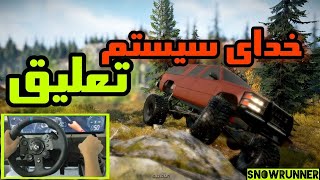 با این ماد هیچ جا گیر نمیکنی🔥/ گیم پلی اسنو رانر با فرمان لاجیتک جی ۹۲۳ / Snow Runner /Logitech G923