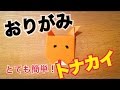 折り紙【とても簡単！トナカイの顔】の作り方