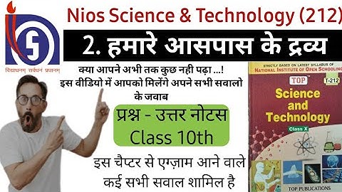Nios Science & Technology Class 10th Chapter 2 | हमारे आसपास के द्रव्य | Full Chapter Notes in Hindi
