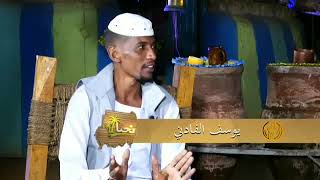 اجمل شعر دوبيت عن الوطن والفخر والسودان الشاعر يوسف ود الفادني برنامج نحنا